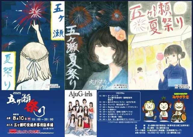 五ヶ瀬祭り