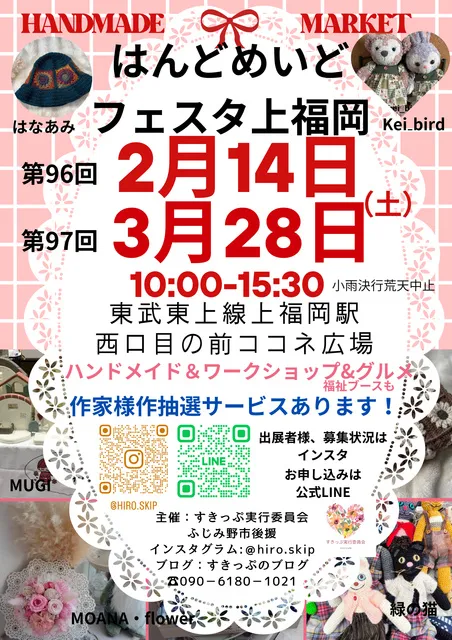 第96回はんどめいどフェスタ上福岡