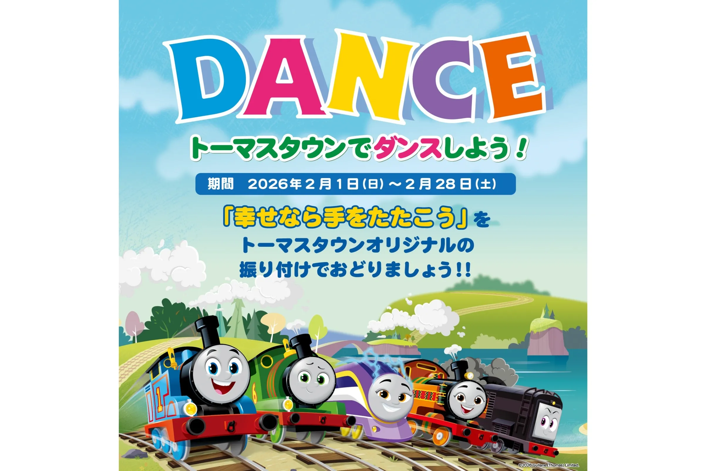 トーマスタウンでダンスしよう！