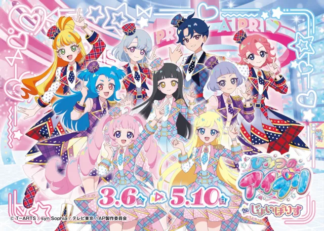 ひみつのアイプリ in じょいぽりす