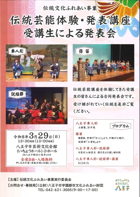 伝統文化ふれあい事業 伝統芸能体験・発表講座 受講生による発表会