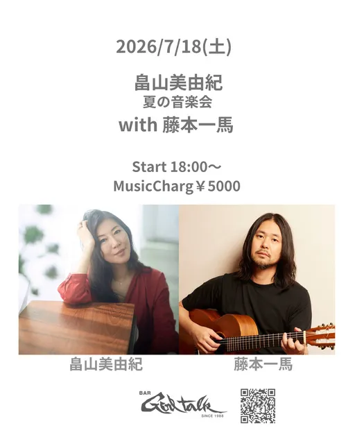 畠山美由紀　夏の音楽会 in 水戸 with 藤本一馬