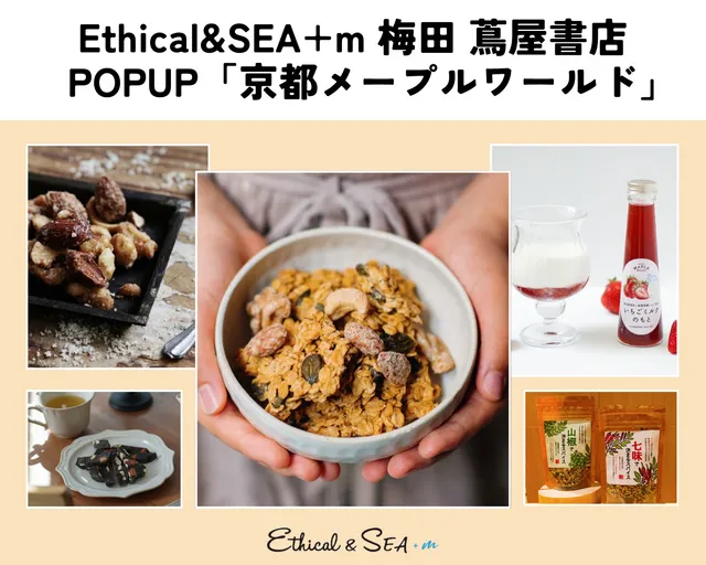 Ethical&SEA+m 梅田 蔦屋書店POPUP「京都メープルワールド」