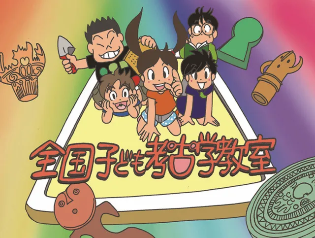 kids考古学新聞コンクール入賞作品展