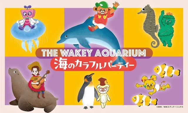 THE WAKEY AQUARIUM_1