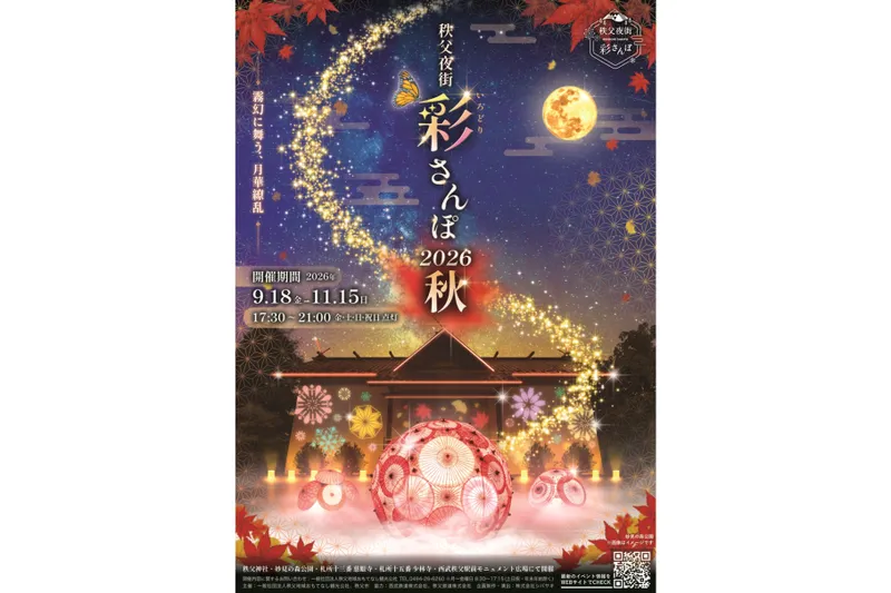 秩父夜街 彩さんぽ_2
