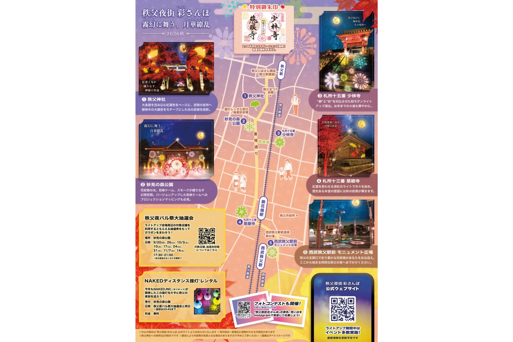 秩父夜街 彩さんぽ_10
