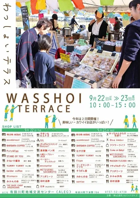 わっしょいテラス