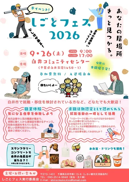 しごとフェス
