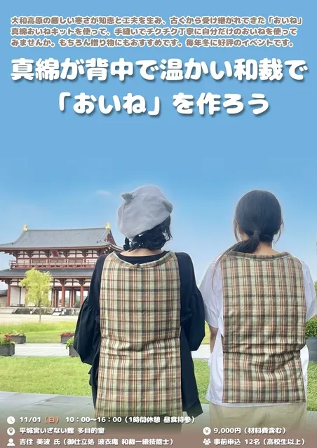 和裁でおいねを作ろう