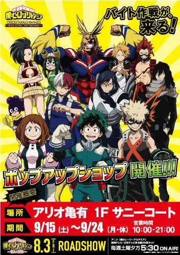 僕のヒーローアカデミア』雄英高校1年A組 バイト作戦～PLUS ULTRA! JOB  