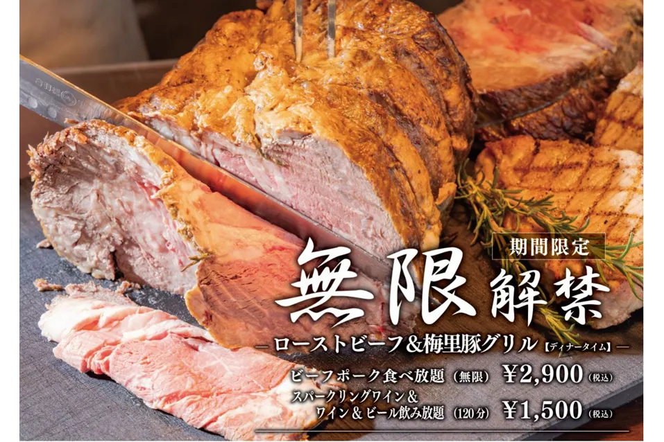 ローストビーフ食べ放題フェア_1