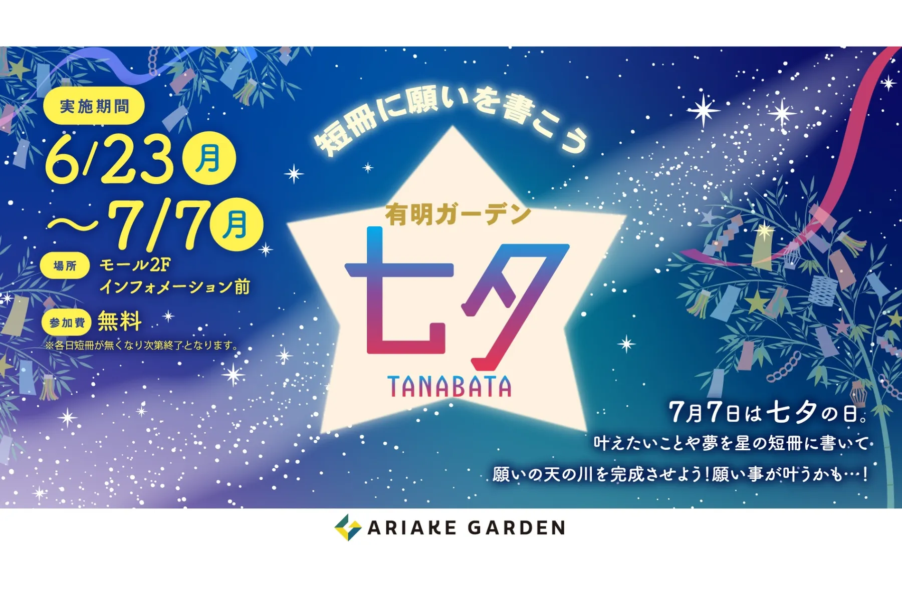 有明ガーデン「七夕」_1