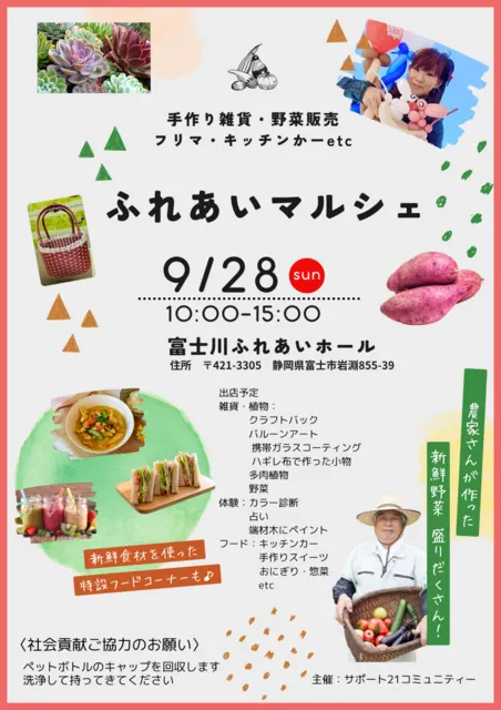 ふれあいマルシェ