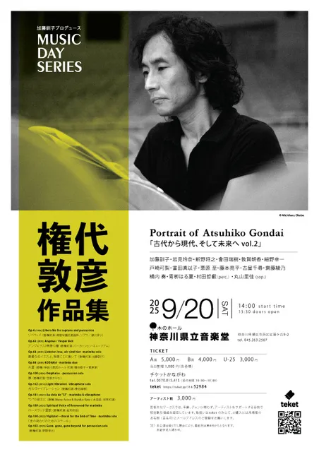 MUSIC DAY SERIES 「権代敦彦作品集」