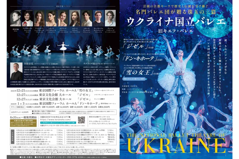 ウクライナ国立バレエ　「雪の女王」_2