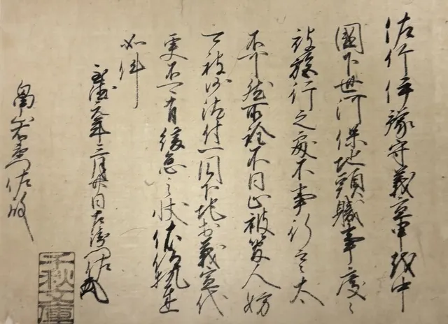 佐竹古文書と城絵図展