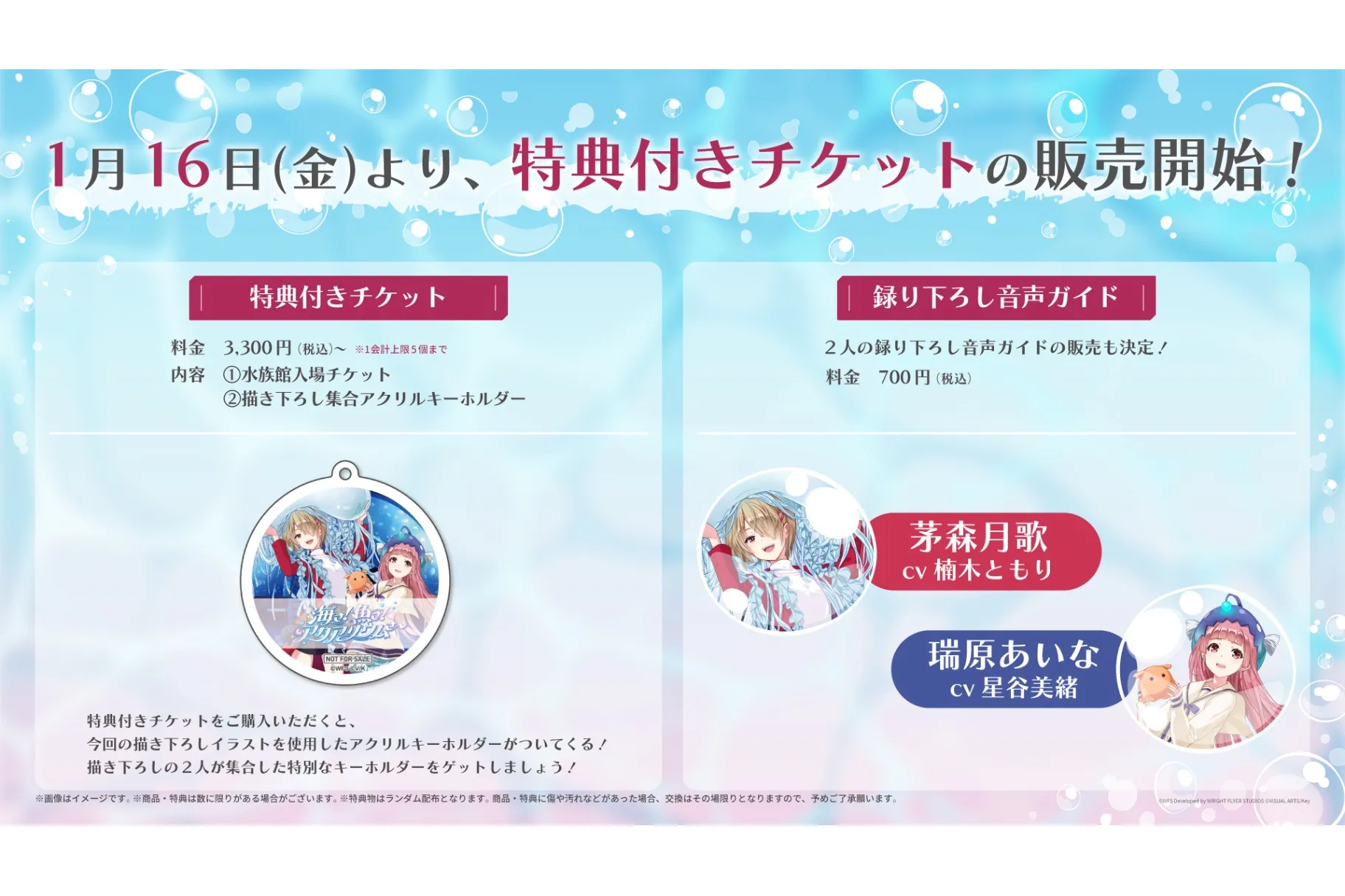 サンシャイン水族館×ヘブンバーンズレッド 『海さ！魚さ！アクアリウム