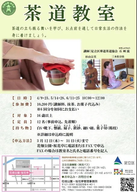 茶道教室（桜花亭）