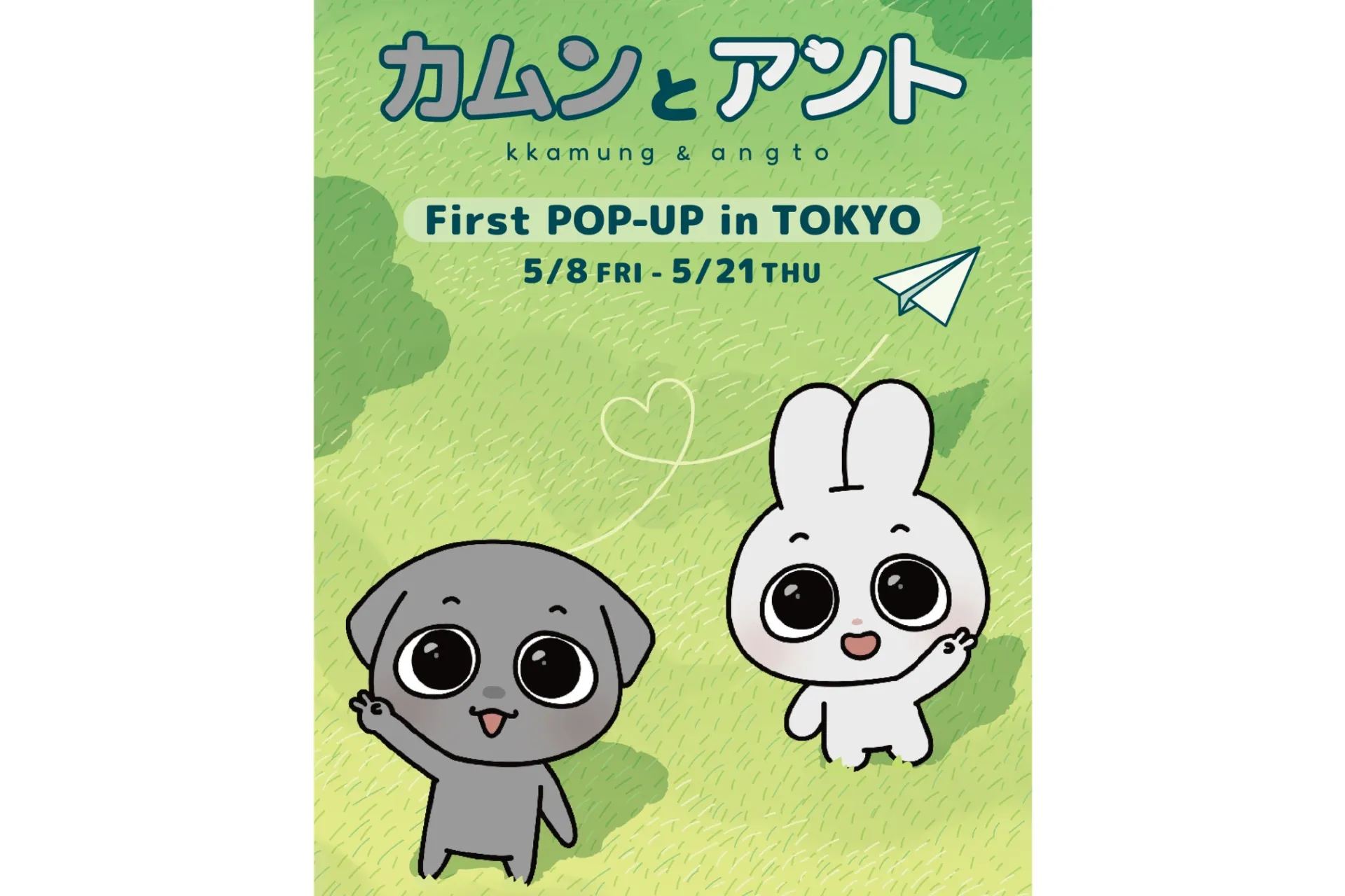 カムンとアント First POP-UP in TOKYO