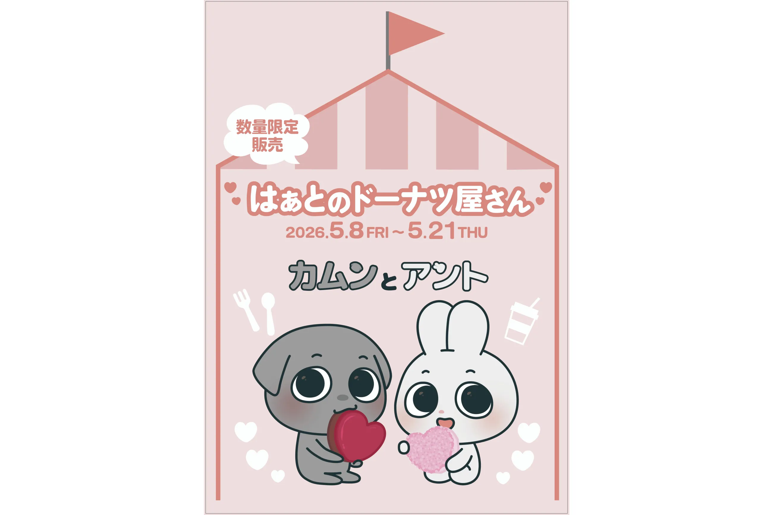 カムンとアント First POP-UP in TOKYO