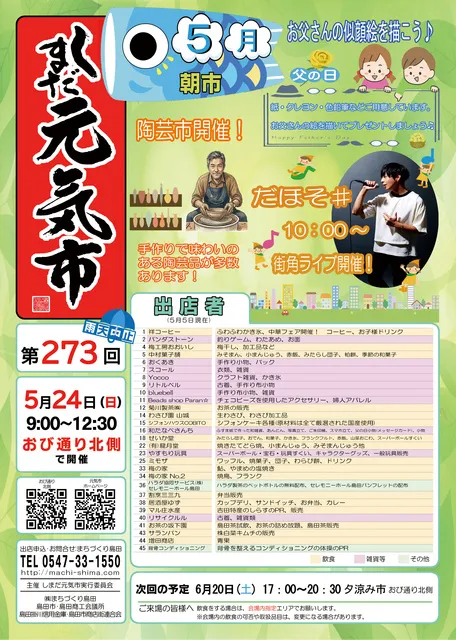 第273回 しまだ元気市