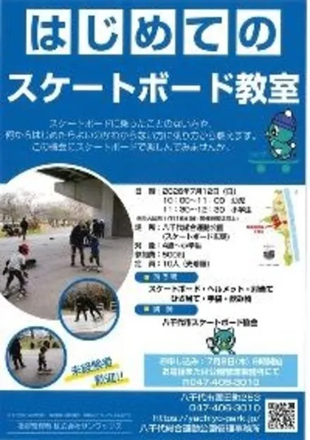 はじめてのスケートボード教室