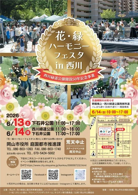 花・緑ハーモニーフェスタin西川