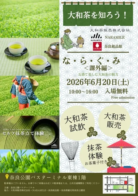 な・ら・ぐ・み 課外編《大和茶を知ろう！》五感で楽しむ大和茶の魅力