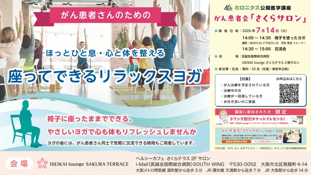 がん患者さんのための ほっとひと息・心と体を整える 座ってできるリラックスヨガ