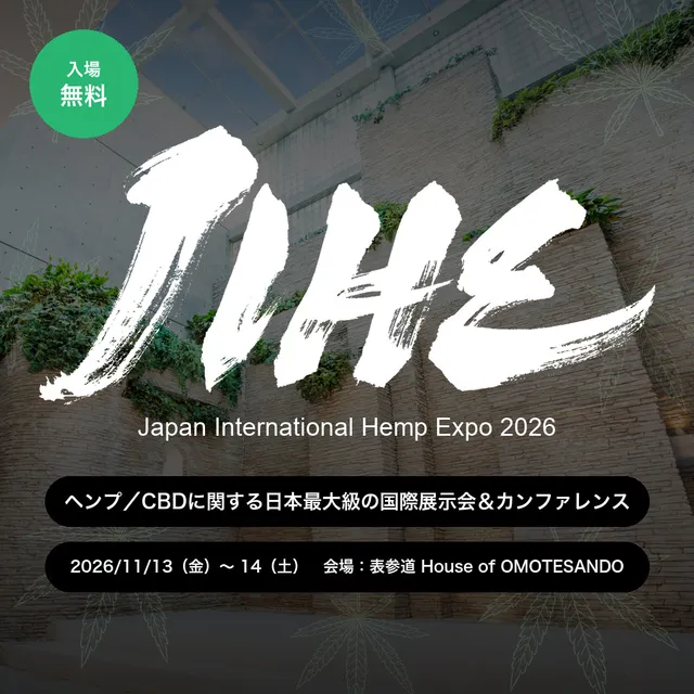 国際ヘンプ博覧会（JIHE / ジャイヘ）2026