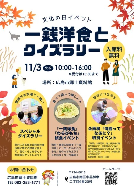 一銭洋食作りとクイズラリー