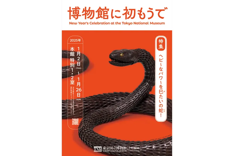 博物館に初もうで
