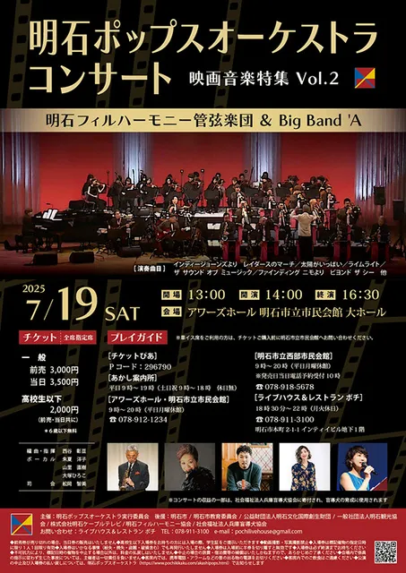 ボストンポップスオーケストラ100周年 ポスター 服部百音、角野隼斗、津田健次郎出演『ボストン・ポップスon the