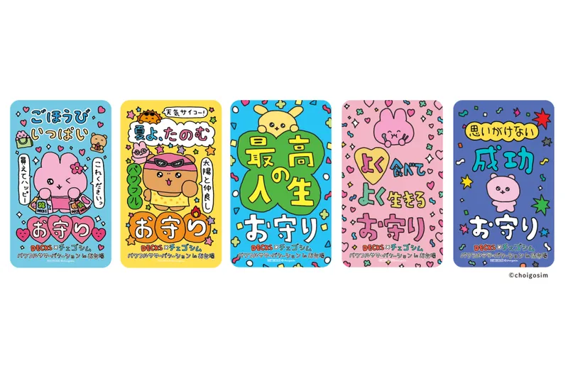 何が当たるかドキドキ！「チェゴシム」お守りステッカープレゼント　©︎choigosim