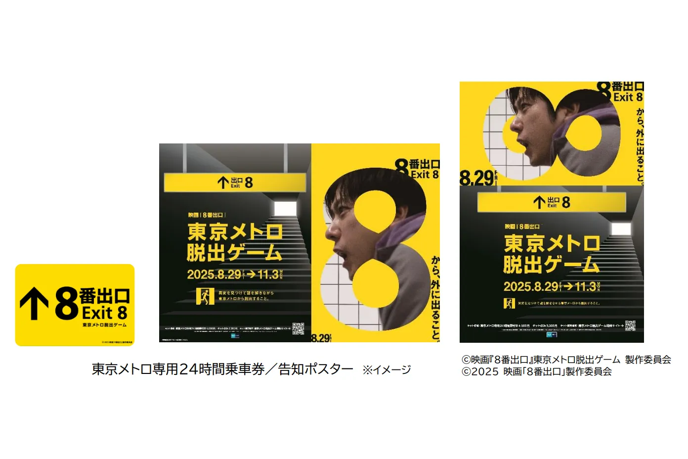 映画『8番出口』東京メトロ脱出ゲーム_1