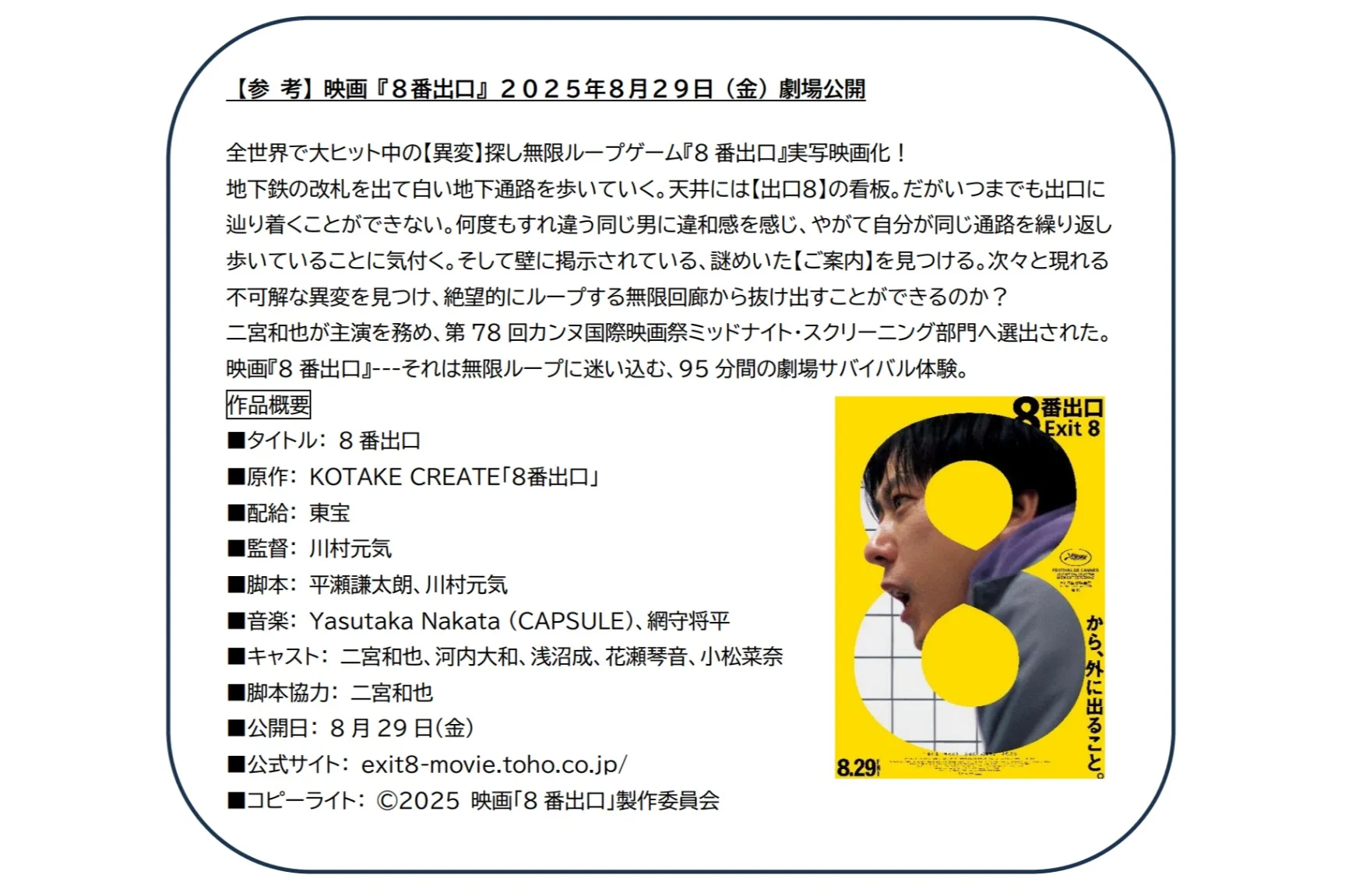 映画『8番出口』東京メトロ脱出ゲーム_4