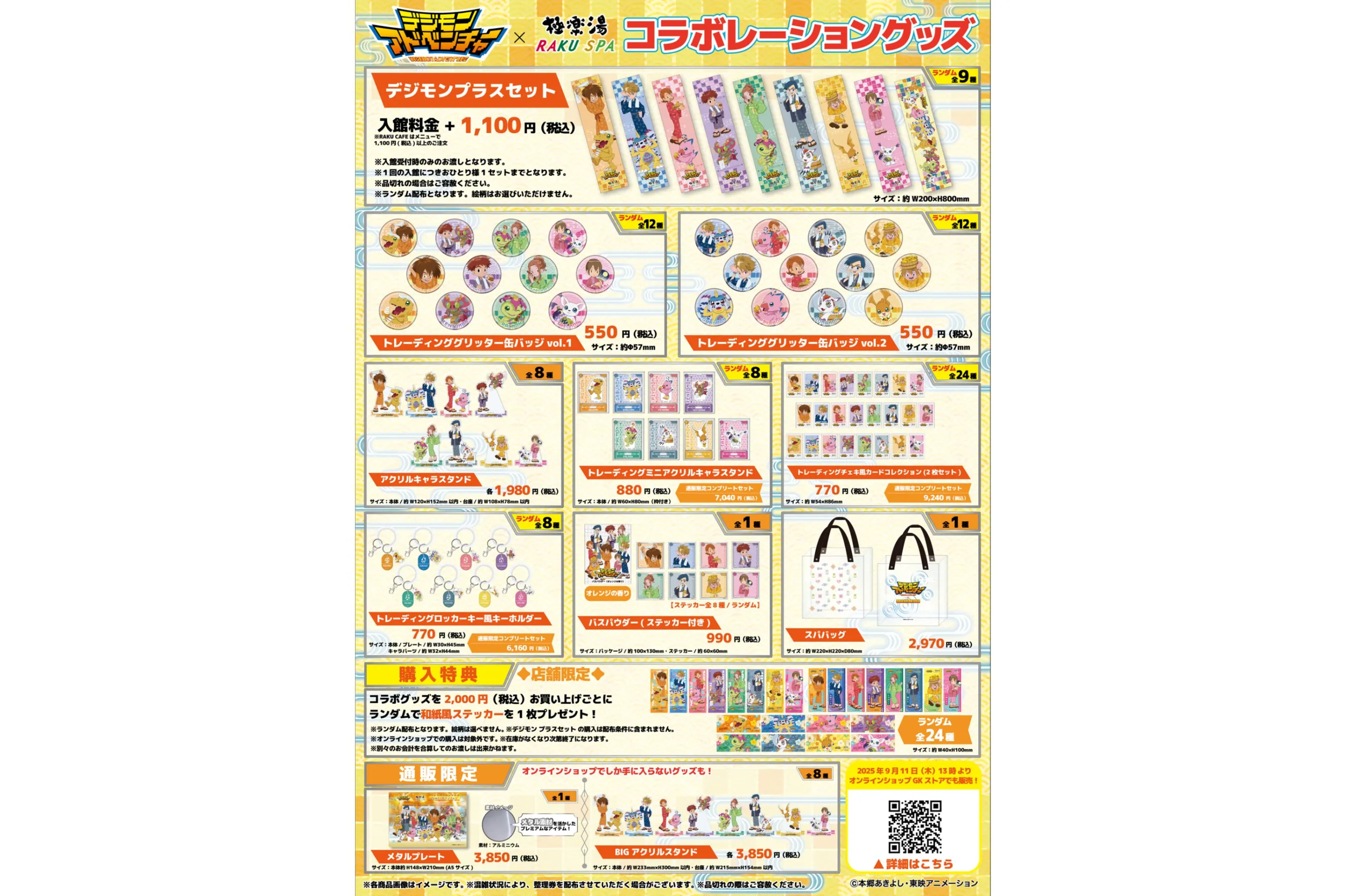 デジモンアドベンチャー」×極楽湯・RAKU SPA “～ごくらくアドベンチャー～”