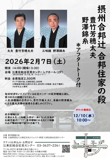 摂州合邦辻 合邦住家の段 豊竹芳穂太夫 野澤錦糸 アフタートーク付