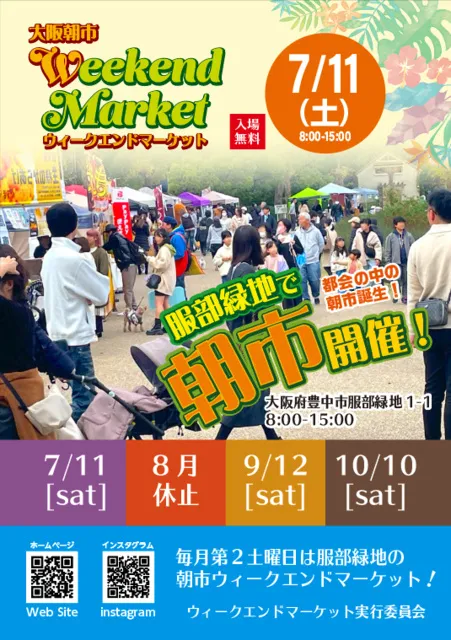 ウィークエンドマーケット　服部緑地（7月）