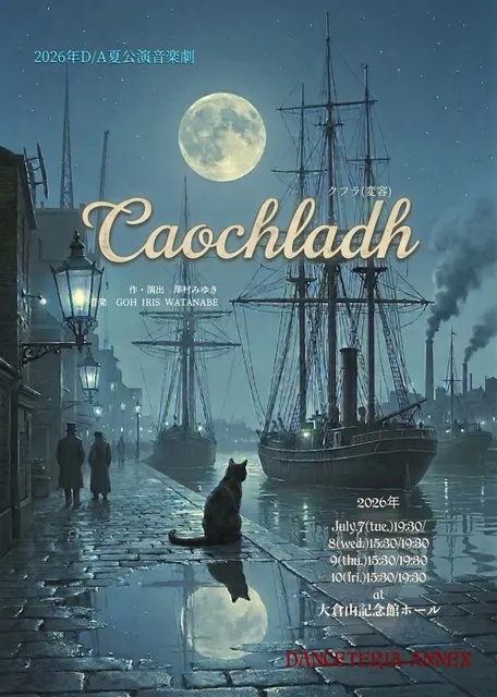 音楽劇Caochladh（クフラ）変容