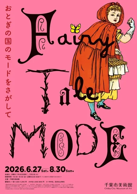 おとぎの国のモードをさがして／Fairy Tale MODE