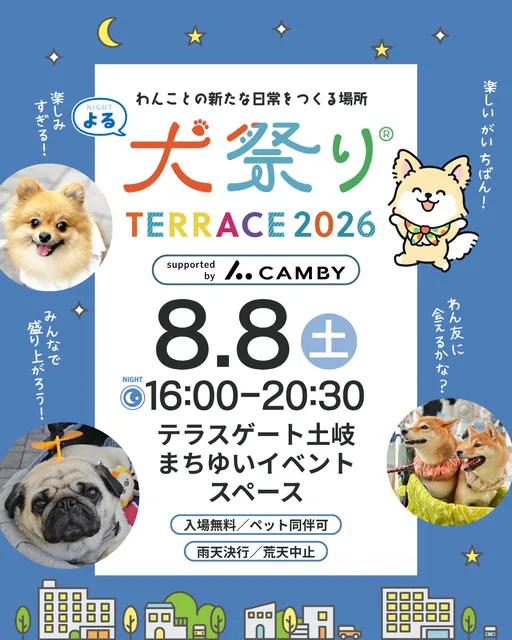 よる犬祭りテラス（8月）