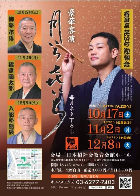 第76回・春風亭きいち勉強会「月いちきいち」