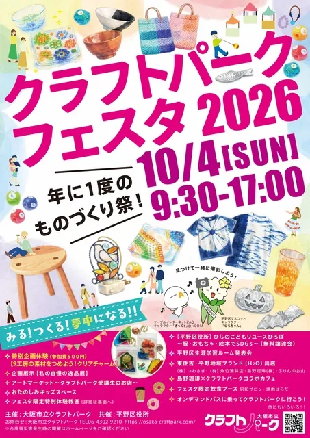 クラフトパークフェスタ2026