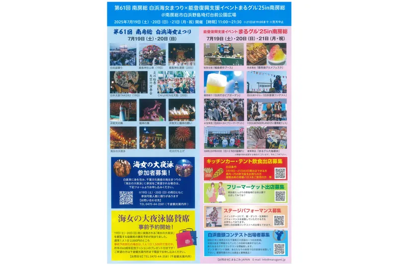 南房総白浜海女まつり_3