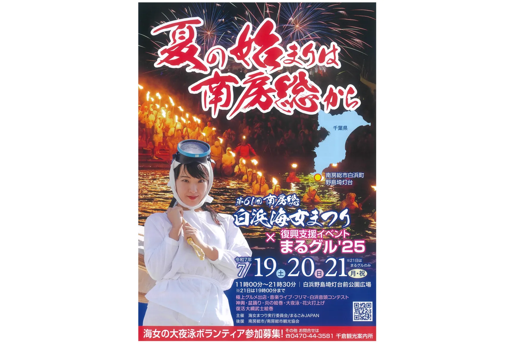 南房総白浜海女まつり_2
