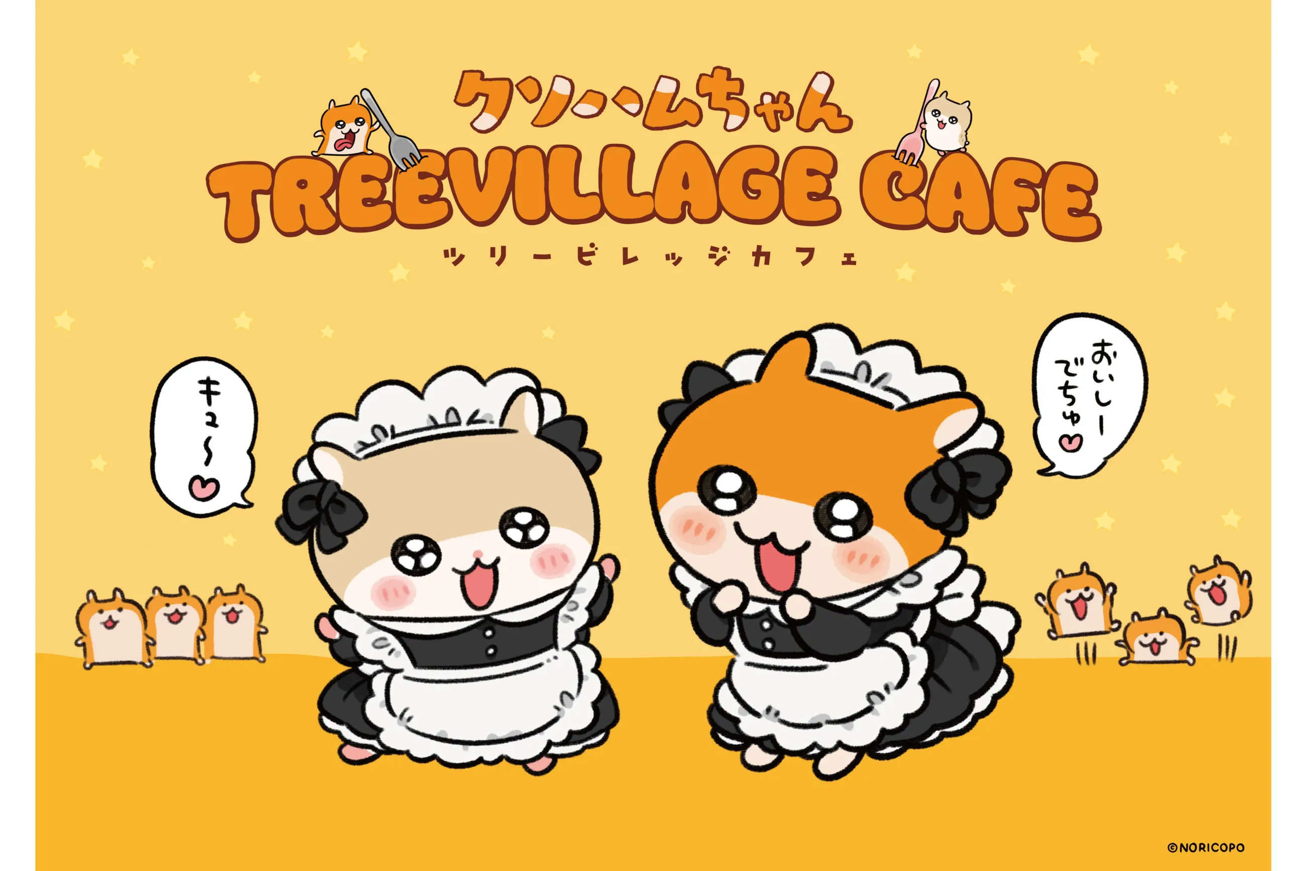 クソハムちゃん」ツリービレッジカフェ