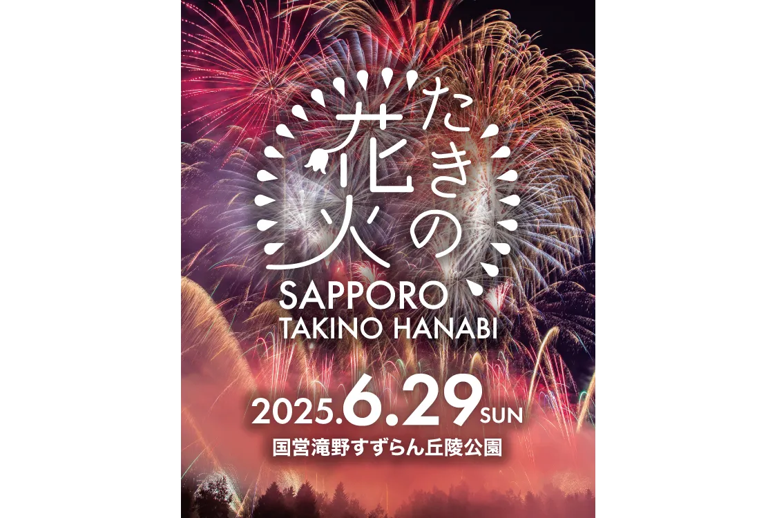 たきの花火2025_1