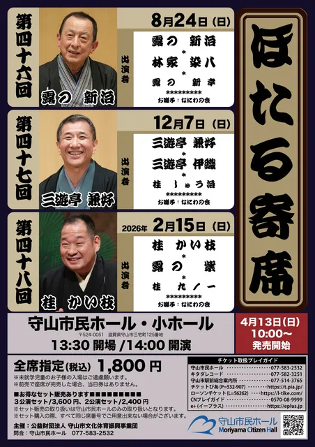 第四十八回 ほたる寄席